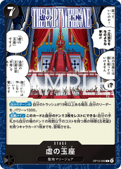 OP13-099 虚の玉座 C