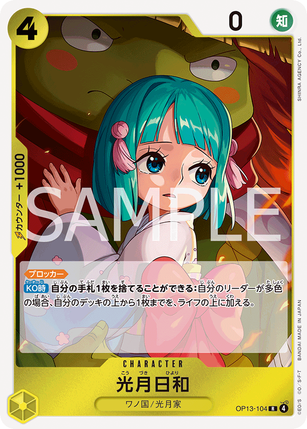 OP13-104 光月日和 R