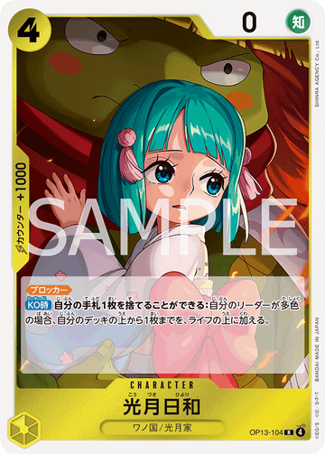 OP13-104 光月日和 R