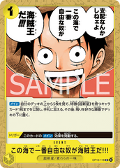 OP13-116 この海で一番自由な奴が海賊王だ!!! UC
