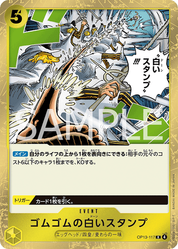 OP13-117 Gum-Gum White Stamp R