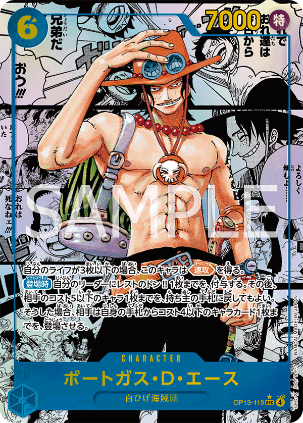 OP13-119 ポートガス・Ｄ・エース（漫画背景） SEC★★