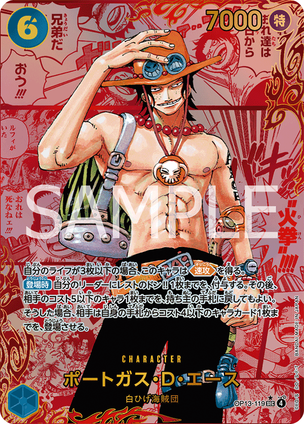 OP13-119 ポートガス・Ｄ・エース SEC★★★RED漫画背景