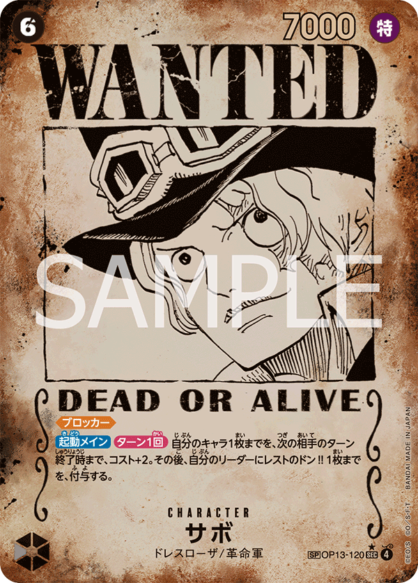 OP13-120 Sabo SEC★ SP [OP13] [Wanted Poster]