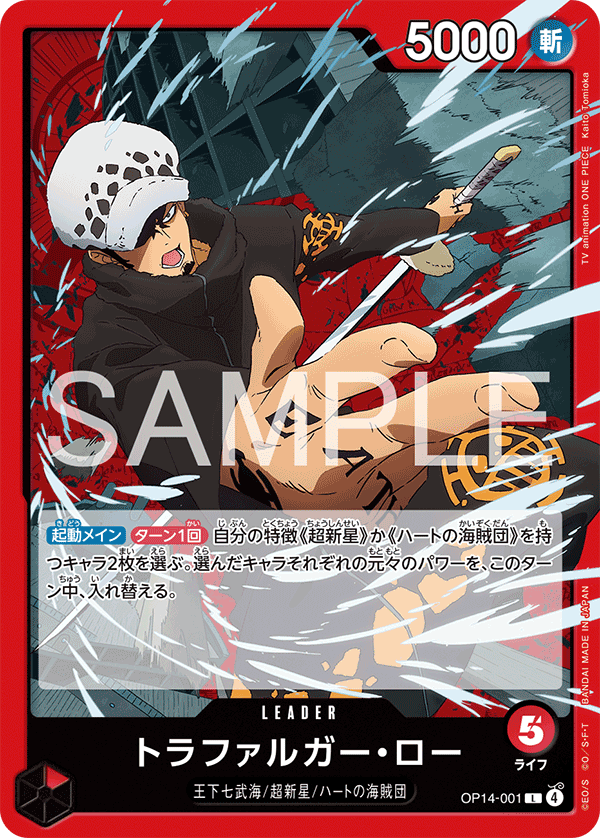 OP14-001 Trafalgar Law L