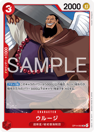 OP14-002 Urouge UC