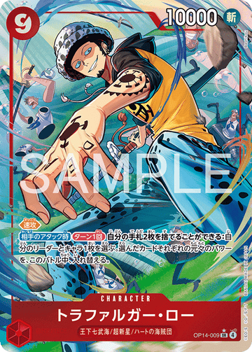 OP14-009 Trafalgar Law SR★