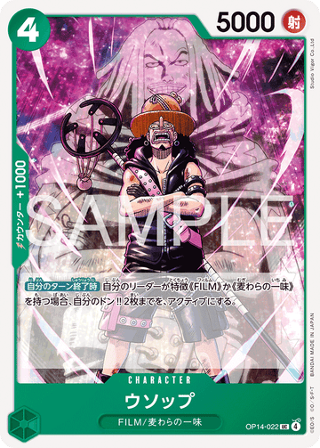 OP14-022 ウソップ UC