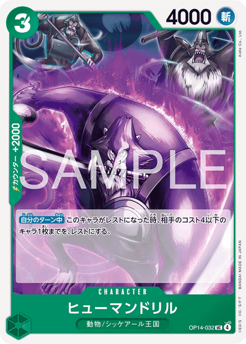 OP14-032 Humandrall UC