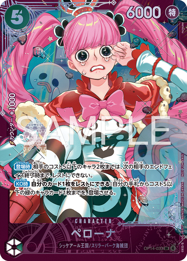 OP14-033 【未開封】ペローナ SR★【エクストラグランドバトル2026 4月上位記念品】