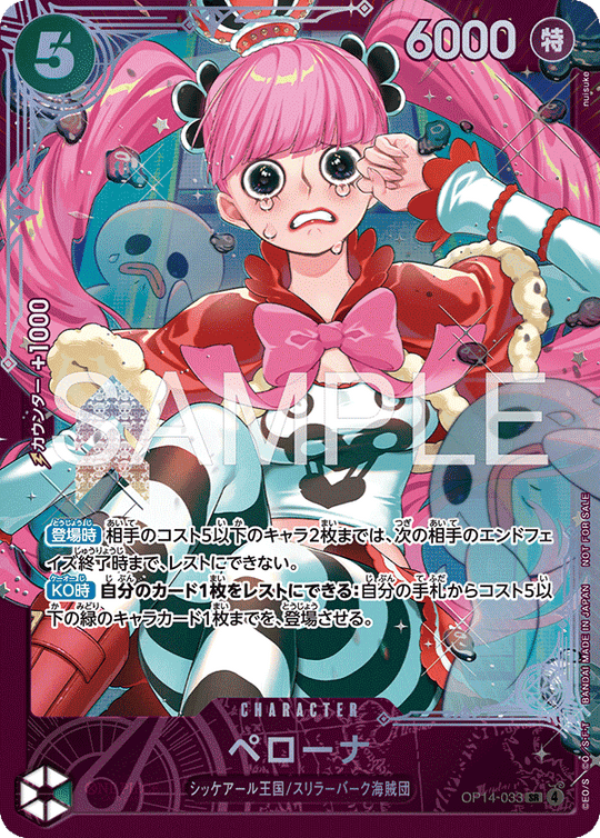 OP14-033 [Unopened] Perona SR★ [Extra Grand Battle 2026 April Top Prize]
