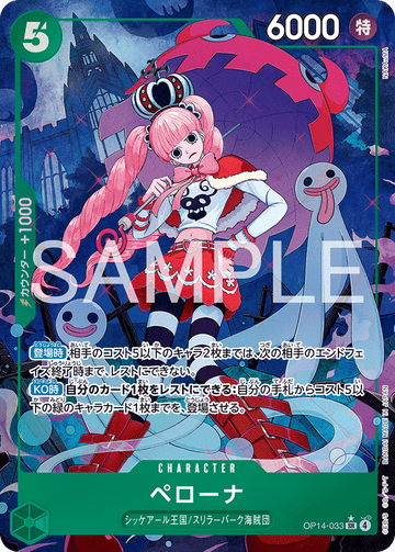 OP14-033 Perona SR★