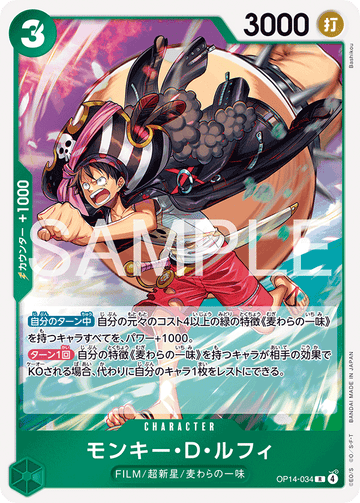 OP14-034 Monkey D. Luffy R