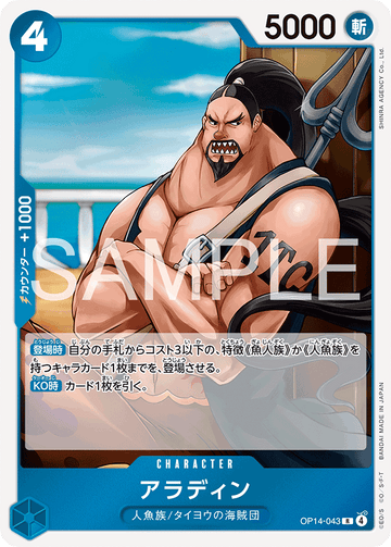 OP14-043 Aladdin R
