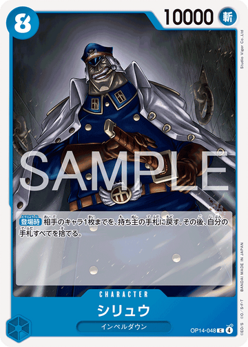 OP14-048 Shiryu C