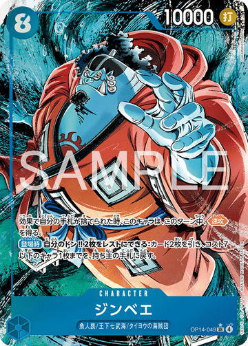 OP14-049 Jinbe SR★