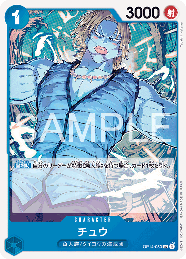 OP14-050 チュウ UC
