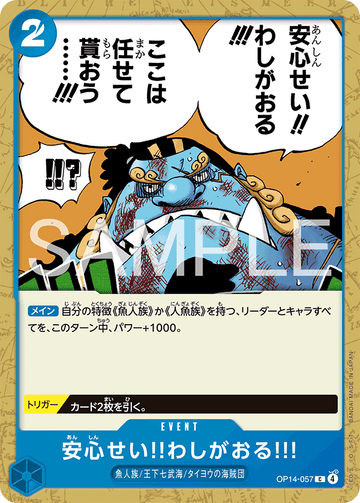 OP14-057 安心せい!!わしがおる!!! C