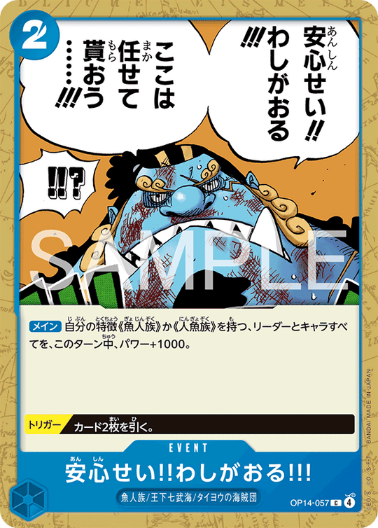 OP14-057 安心せい!!わしがおる!!! C