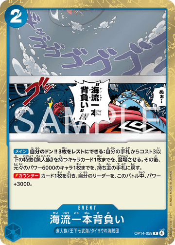 OP14-058 Sea Current Seoi-Nage R
