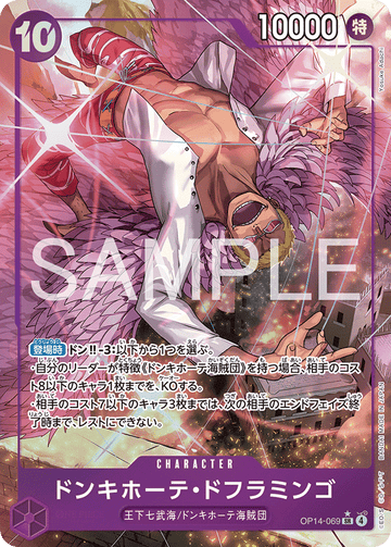 OP14-069 Donquixote Doflamingo SR★