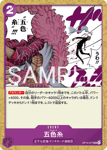OP14-077 Goshikiito UC