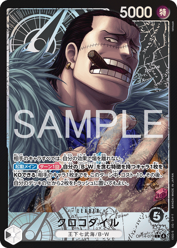 OP14-079 Crocodile L★
