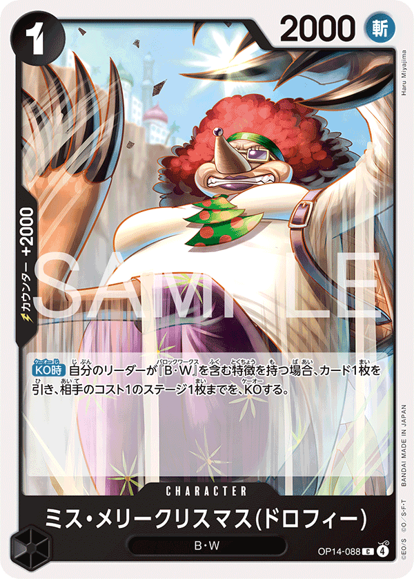 OP14-088 Miss Merry Christmas (Dorophy) C