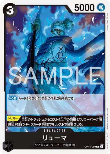 OP14-089 Ryuma C