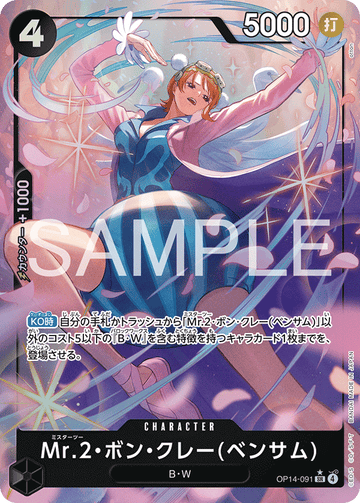 OP14-091 Mr.2 Bon Kurei (Bentham) SR★