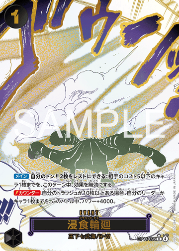 OP14-096 Erosion Cycle R★