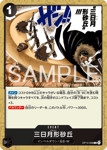 OP14-098 Crescent Dune C