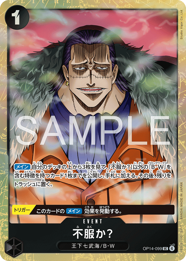 OP14-099 You got a problem with that? UC★ [Best Selection Vol.6]