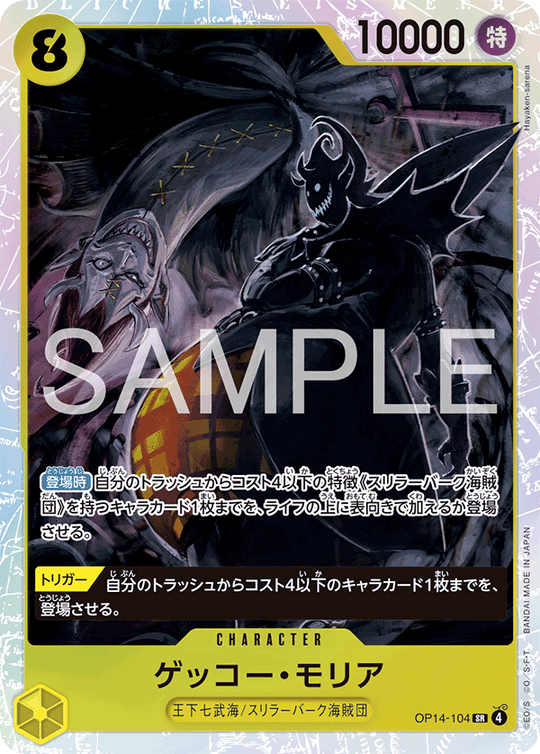 OP14-104 ゲッコー・モリア SR