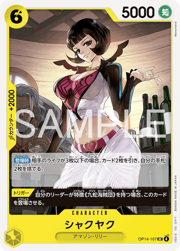 OP14-107 Shakuyaku UC