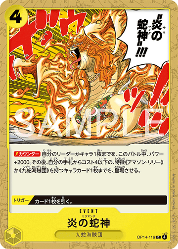 OP14-116 炎の蛇神 C