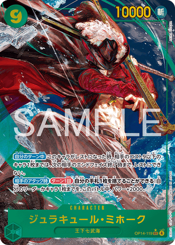 OP14-119 Dracule Mihawk SEC★