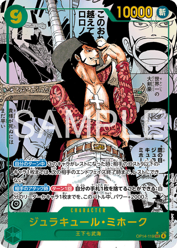 OP14-119 Dracule Mihawk (Manga Art) SEC★★