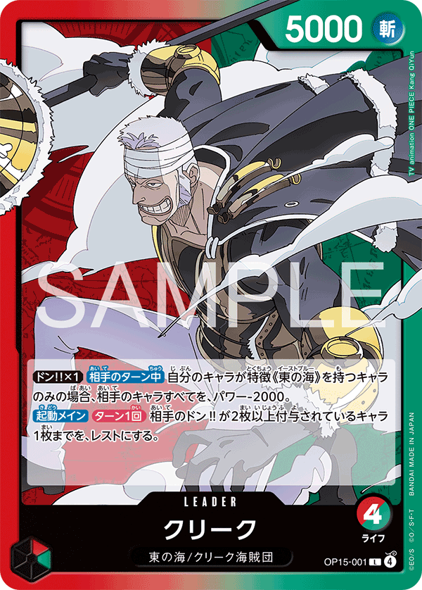 OP15-001 クリーク L