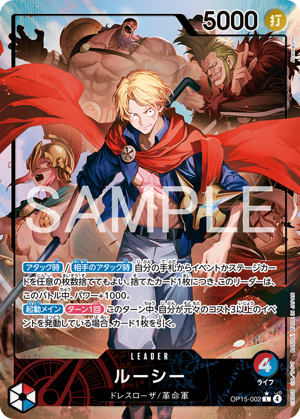 OP15-002 ルーシー L★