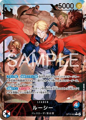 OP15-002 ルーシー L★