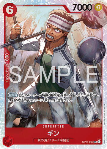 OP15-007 ギン SR