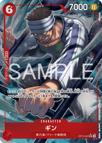 OP15-007 ギン SR★