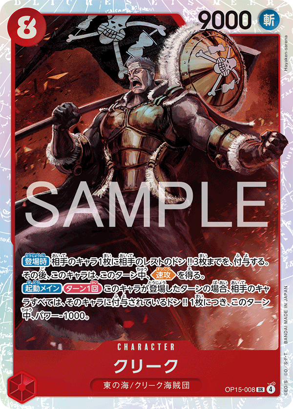OP15-008 Krieg SR