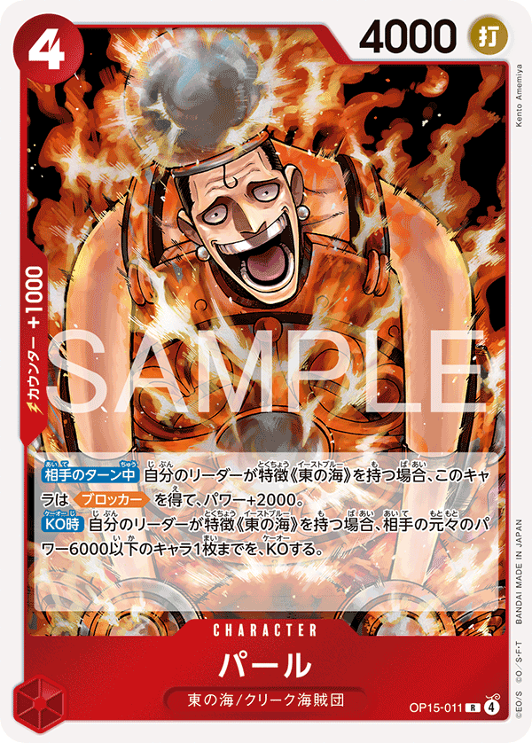 OP15-011 パール R