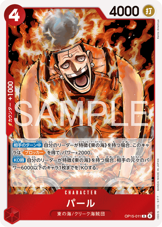 OP15-011 パール R