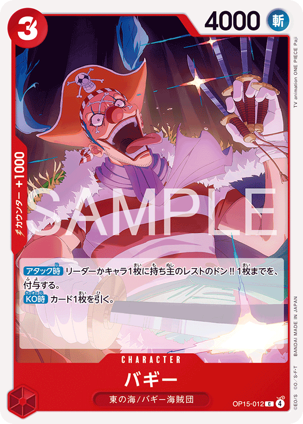 OP15-012 バギー C