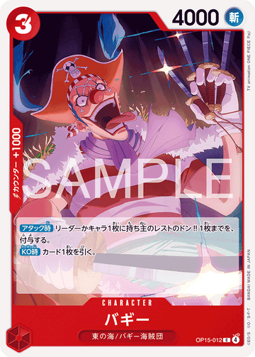 OP15-012 バギー C