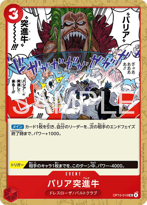 OP15-019 Barrier Rush Bull UC