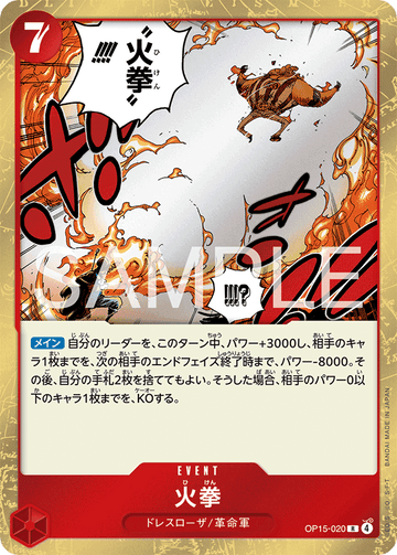 OP15-020 火拳 R